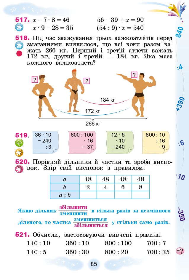 Математика 3 клас Г.П. Лишенко 2020