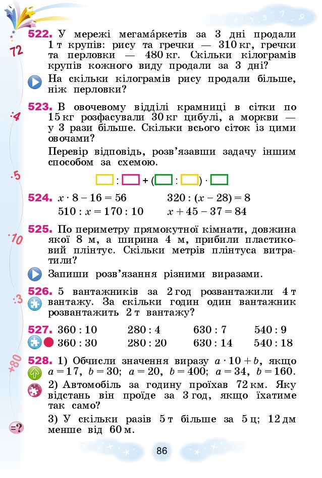 Математика 3 клас Г.П. Лишенко 2020