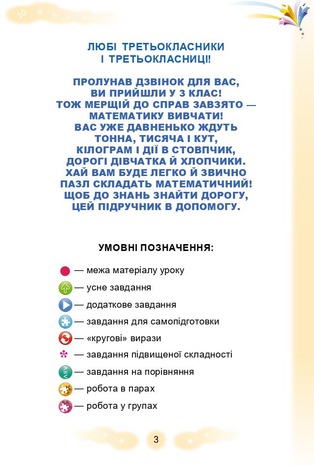 Математика 3 клас Г.П. Лишенко 2020