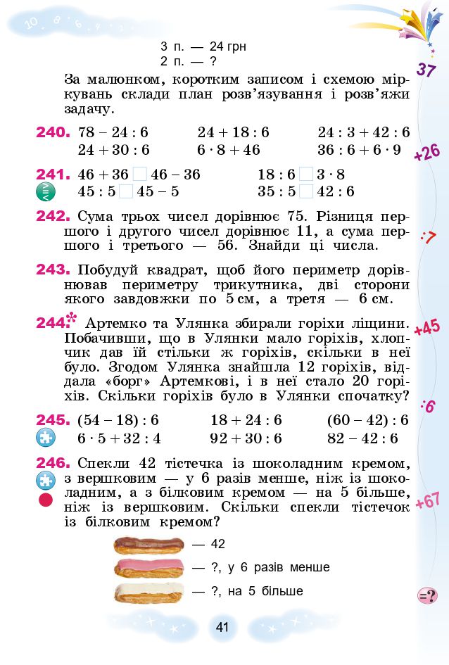 Математика 3 клас Г.П. Лишенко 2020