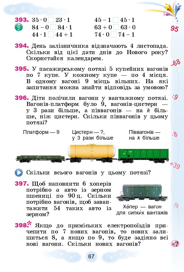 Математика 3 клас Г.П. Лишенко 2020