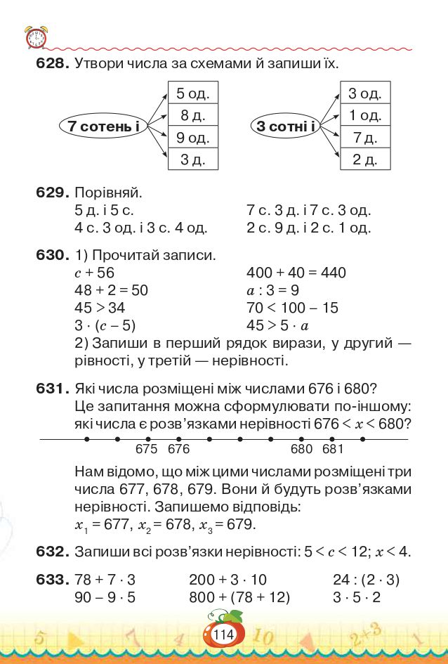 Математика 3 клас Н.П. Листопад 2020