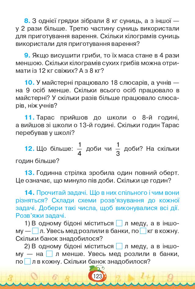 Математика 3 клас Н.П. Листопад 2020