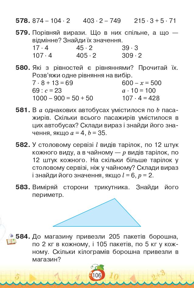 Математика 3 клас Н.П. Листопад 2020