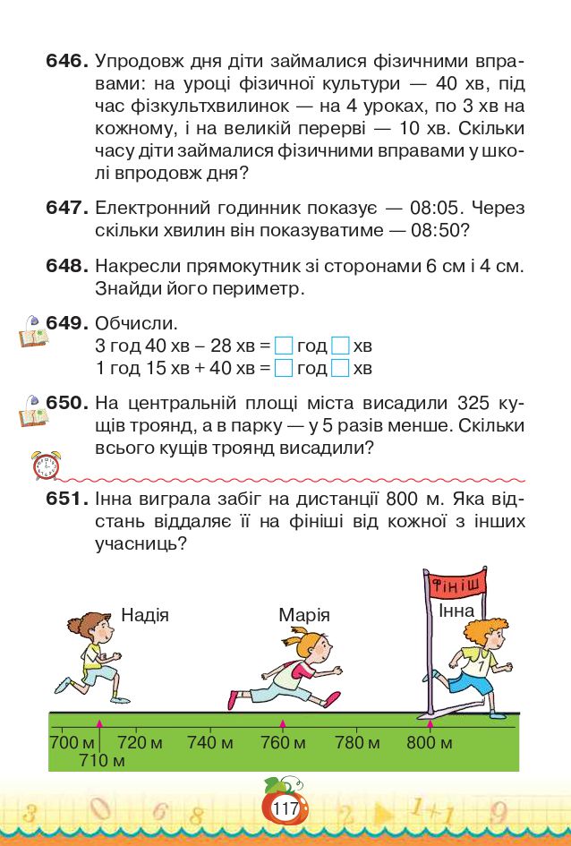 Математика 3 клас Н.П. Листопад 2020