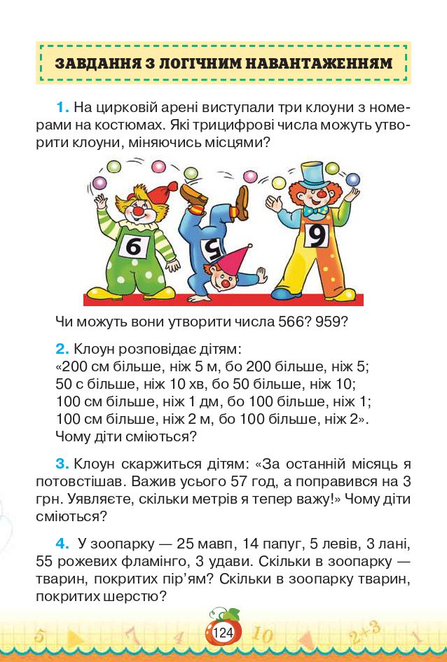 Математика 3 клас Н.П. Листопад 2020