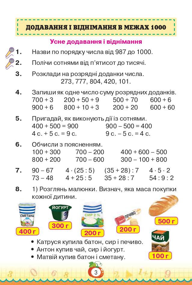 Математика 3 клас Н.П. Листопад 2020