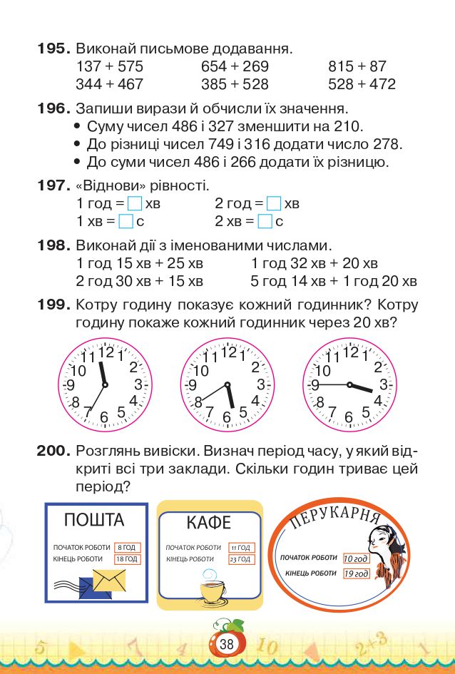 Математика 3 клас Н.П. Листопад 2020