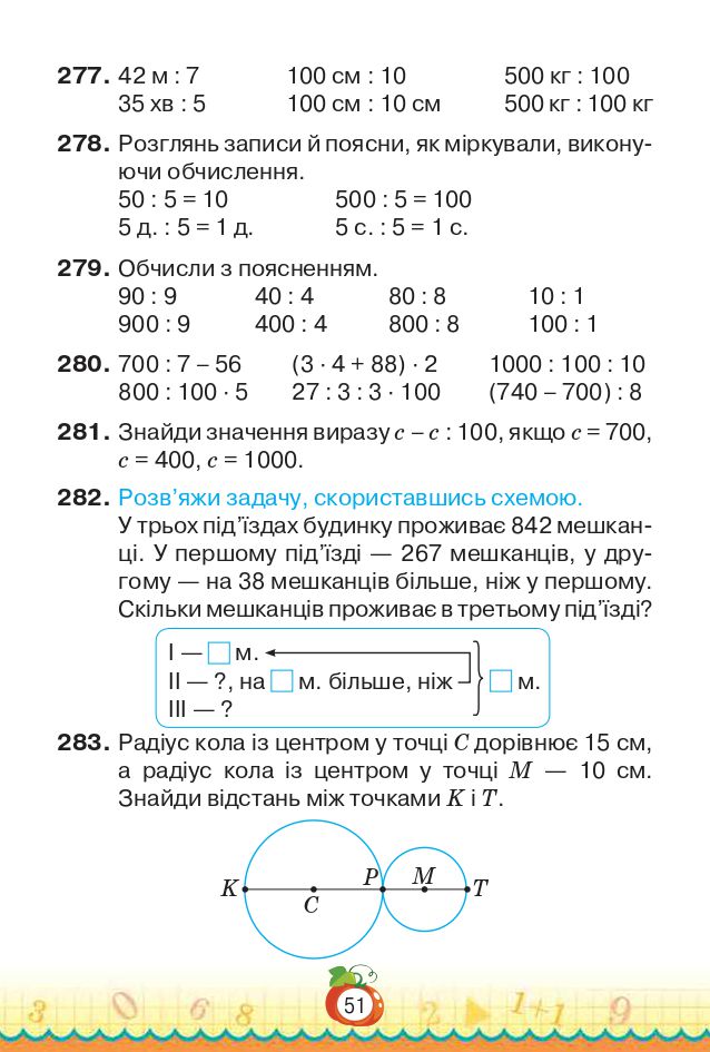 Математика 3 клас Н.П. Листопад 2020