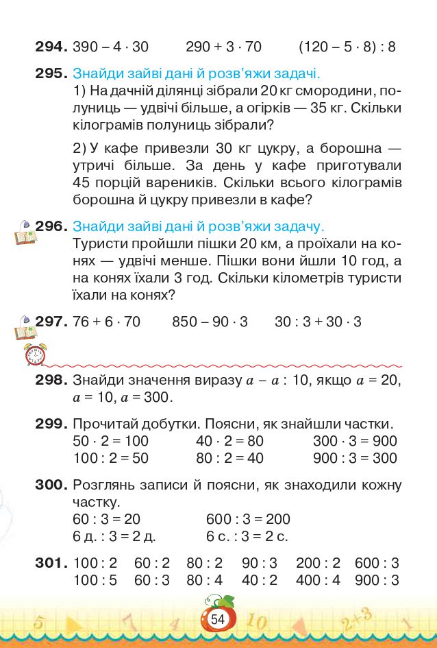 Математика 3 клас Н.П. Листопад 2020