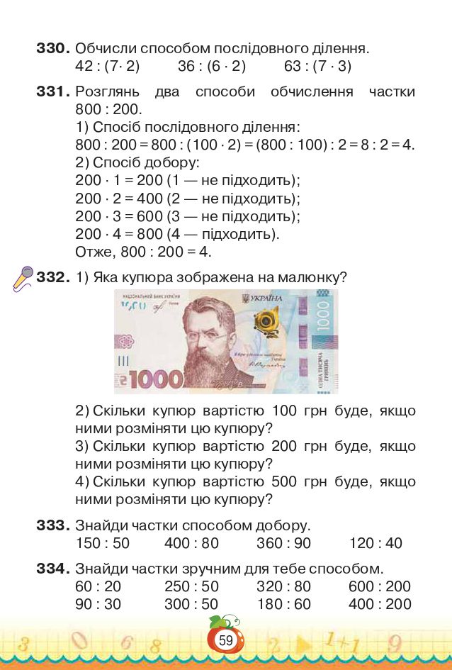 Математика 3 клас Н.П. Листопад 2020