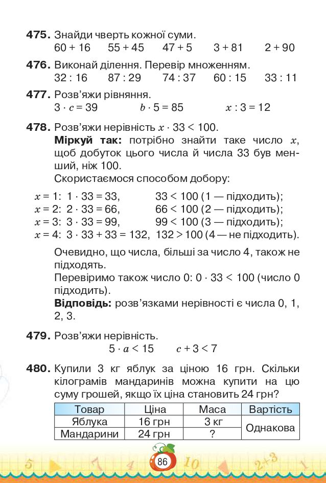Математика 3 клас Н.П. Листопад 2020