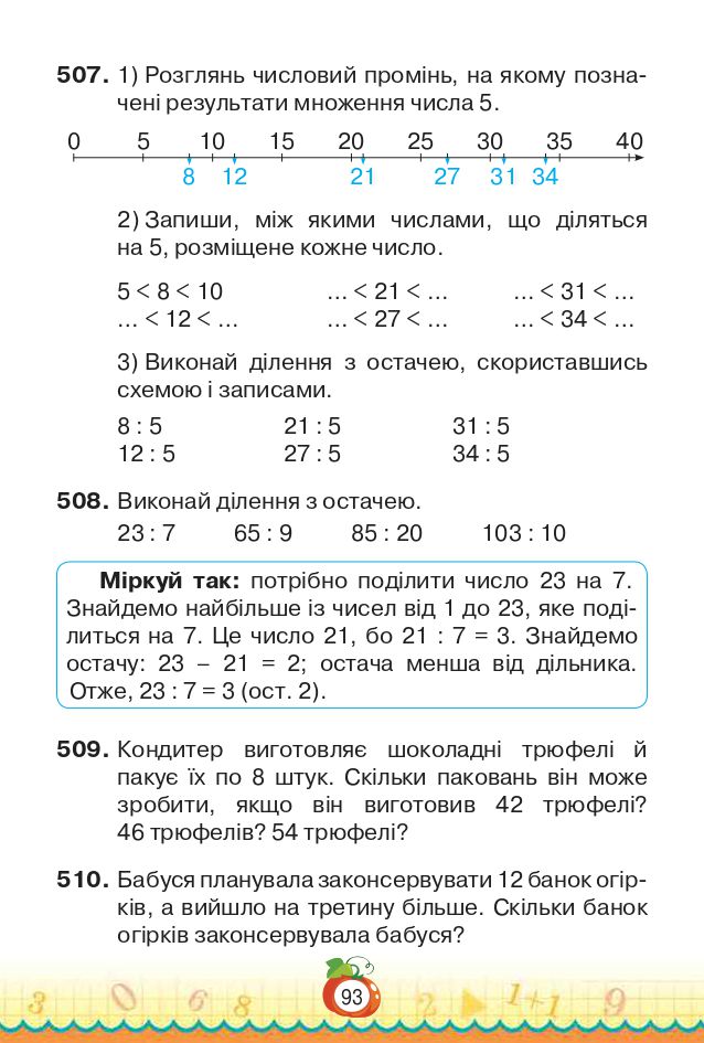 Математика 3 клас Н.П. Листопад 2020