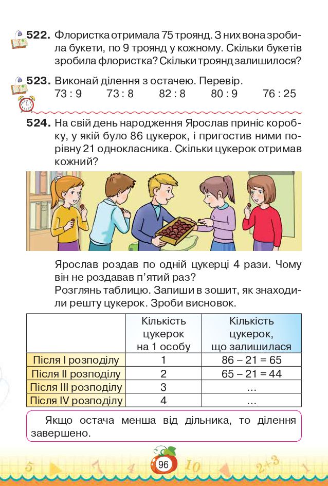 Математика 3 клас Н.П. Листопад 2020