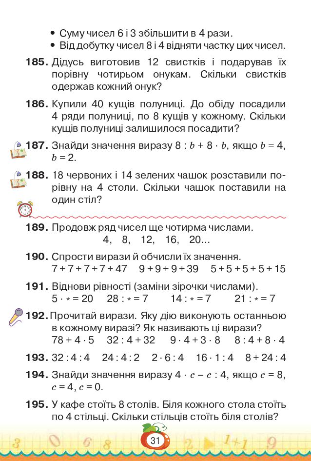 Математика 3 клас Н.П. Листопад 2020