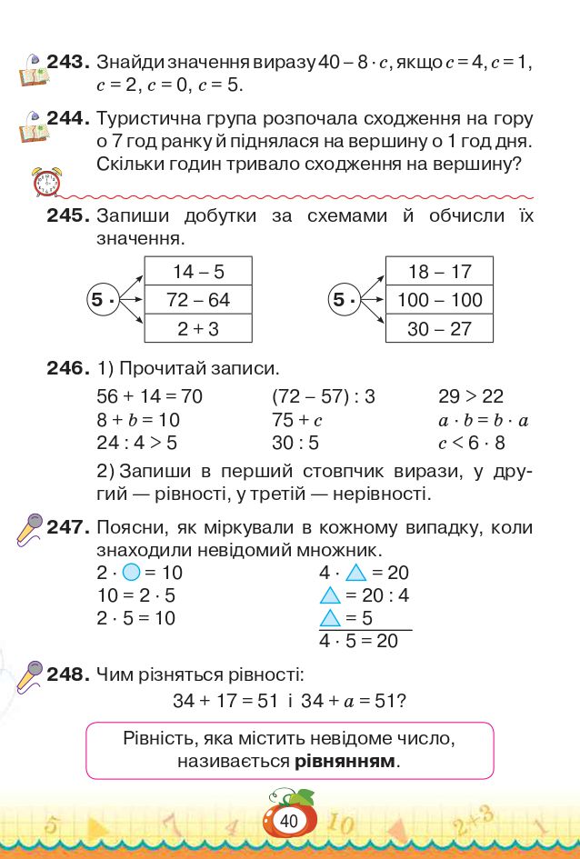 Математика 3 клас Н.П. Листопад 2020