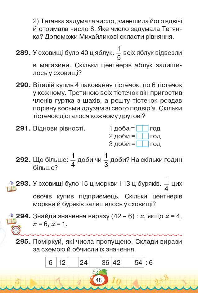 Математика 3 клас Н.П. Листопад 2020