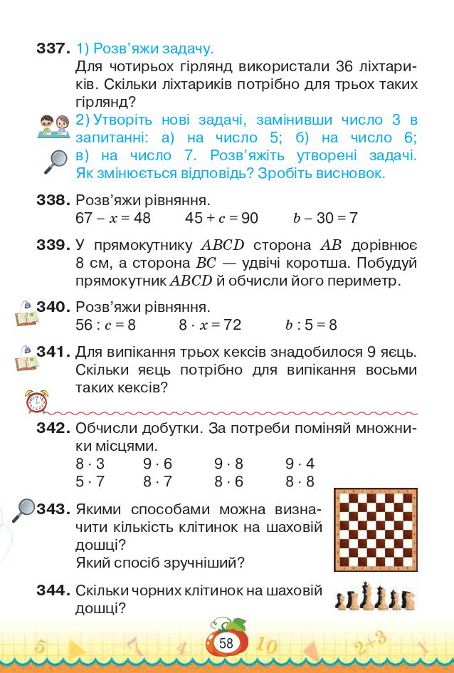 Математика 3 клас Н.П. Листопад 2020