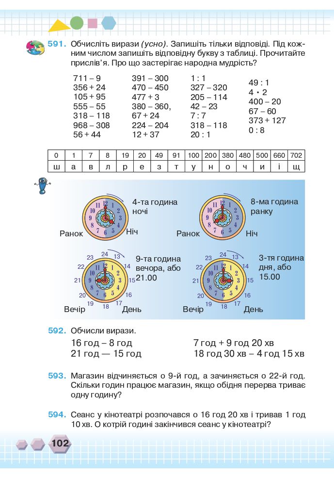 Математика 3 клас Оляницька Л.В. 2020