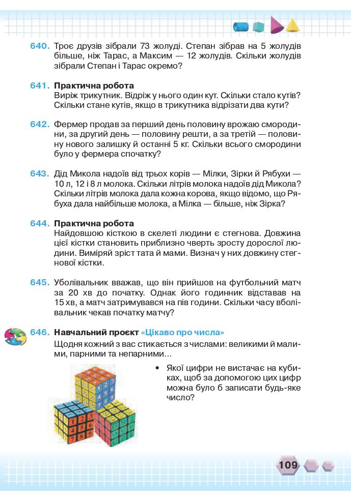 Математика 3 клас Оляницька Л.В. 2020
