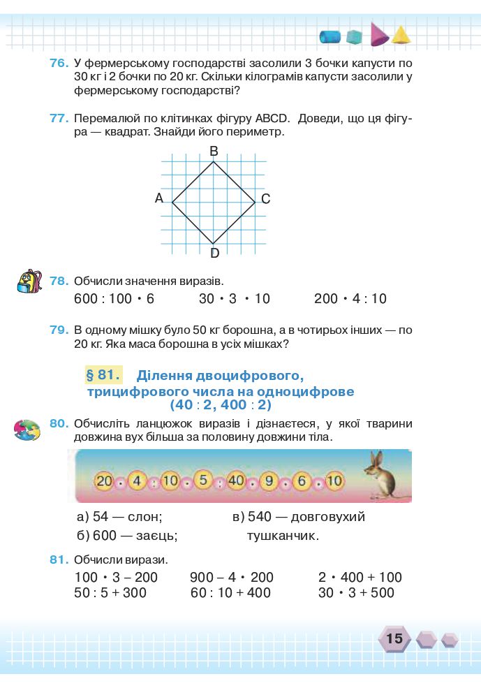 Математика 3 клас Оляницька Л.В. 2020