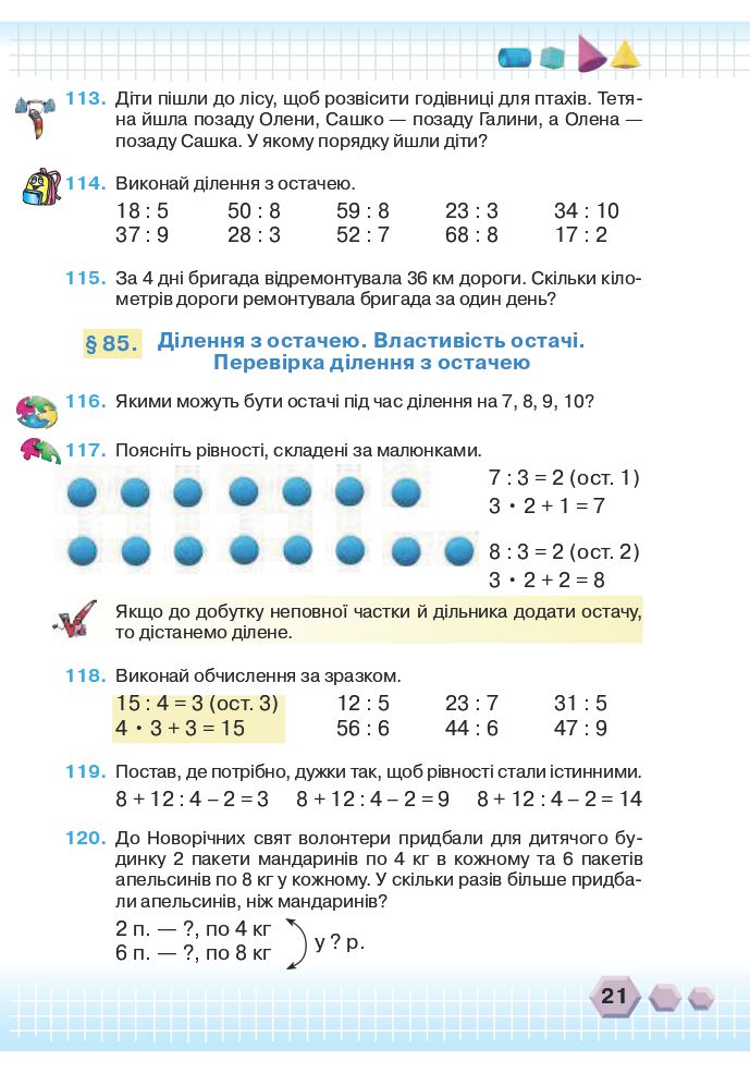 Математика 3 клас Оляницька Л.В. 2020