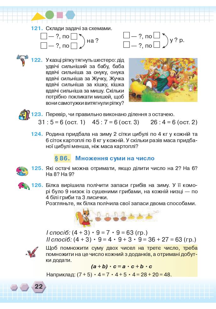 Математика 3 клас Оляницька Л.В. 2020