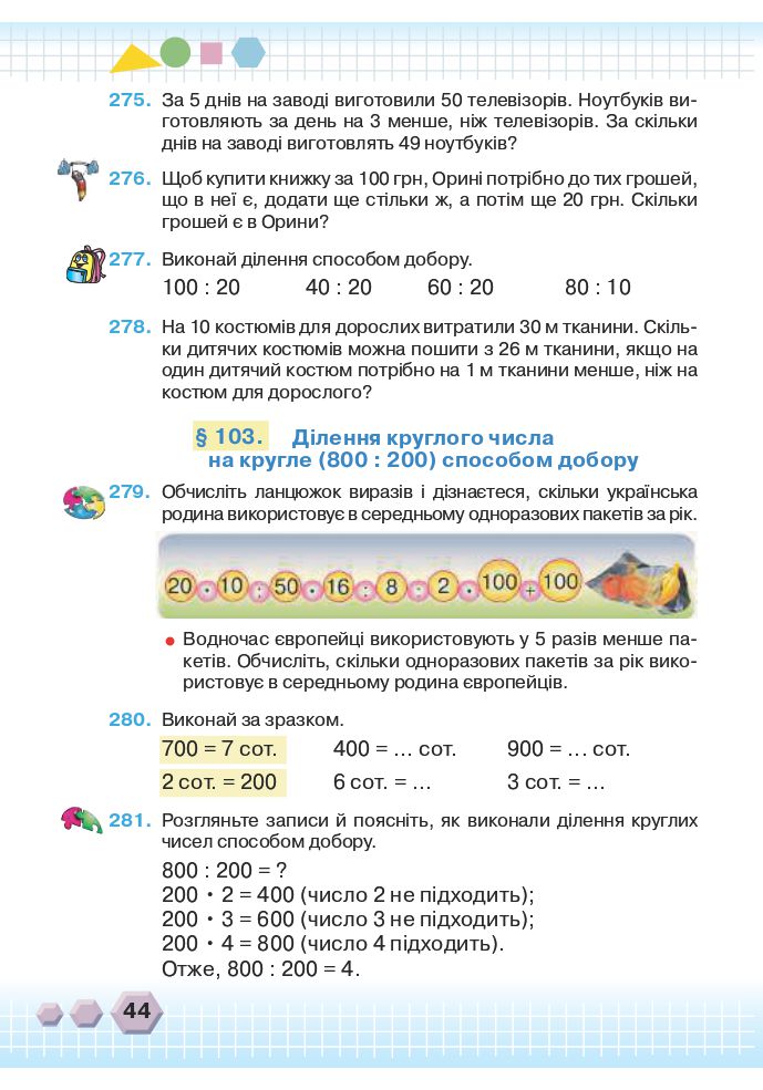 Математика 3 клас Оляницька Л.В. 2020