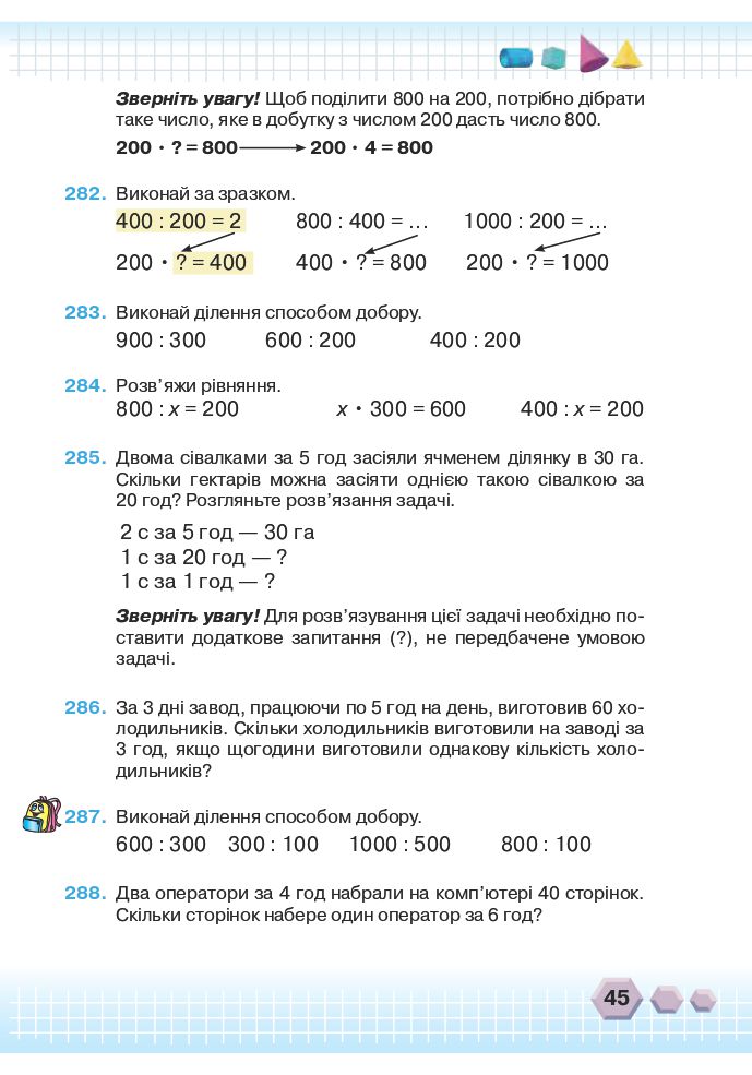 Математика 3 клас Оляницька Л.В. 2020