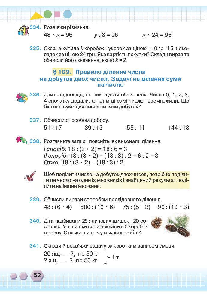 Математика 3 клас Оляницька Л.В. 2020