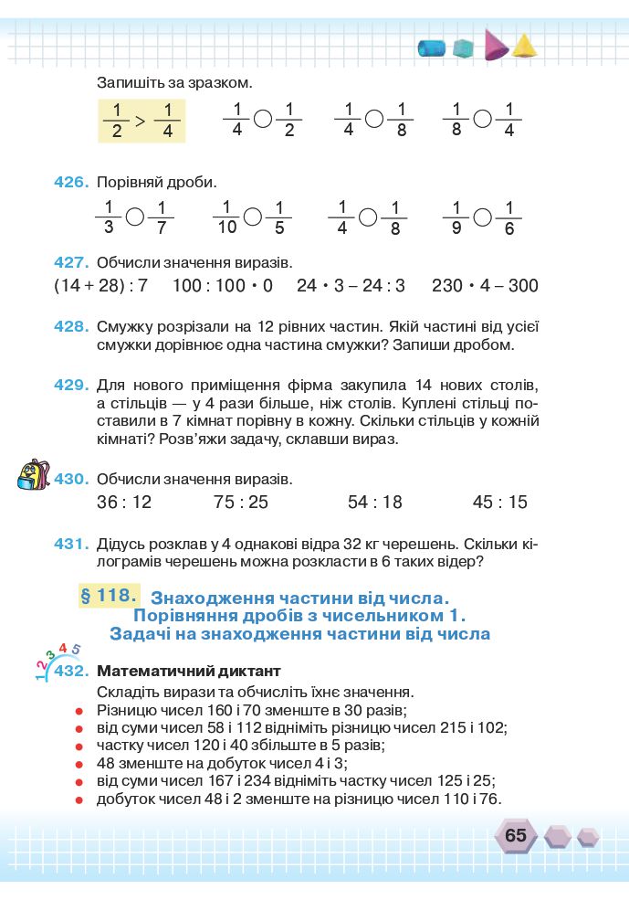 Математика 3 клас Оляницька Л.В. 2020