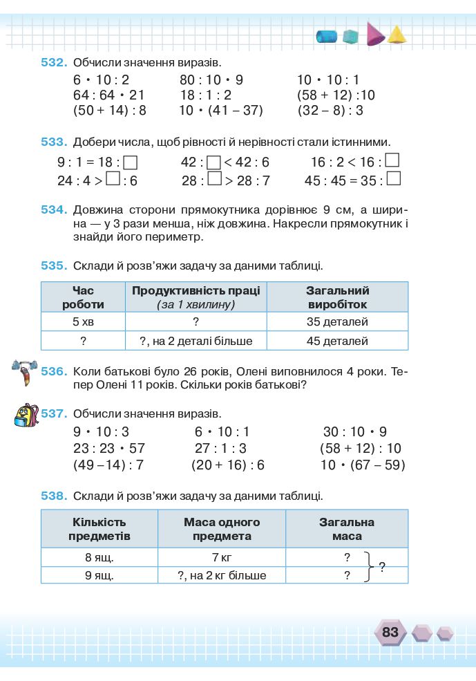 Математика 3 клас Оляницька Л.В. 2020