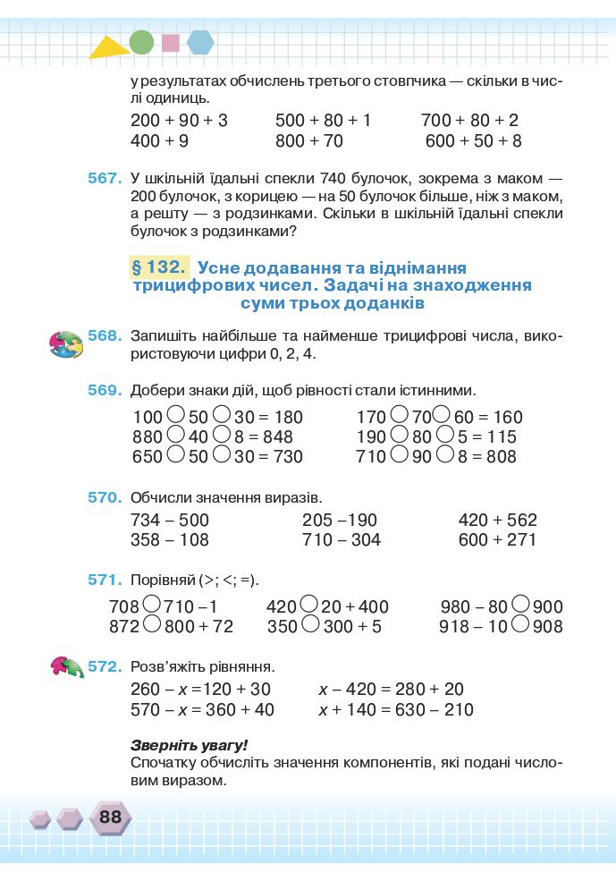 Математика 3 клас Оляницька Л.В. 2020