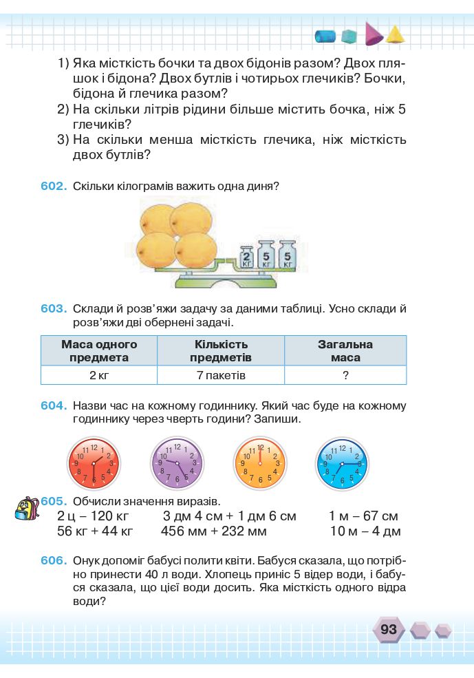 Математика 3 клас Оляницька Л.В. 2020