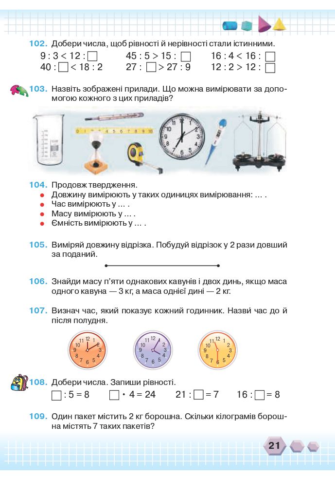 Математика 3 клас Оляницька Л.В. 2020