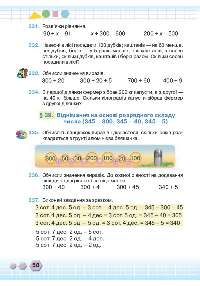 Математика 3 клас Оляницька Л.В. 2020