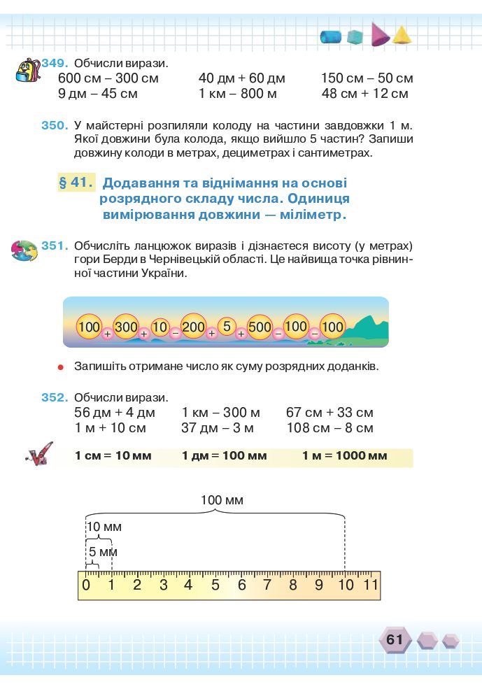 Математика 3 клас Оляницька Л.В. 2020