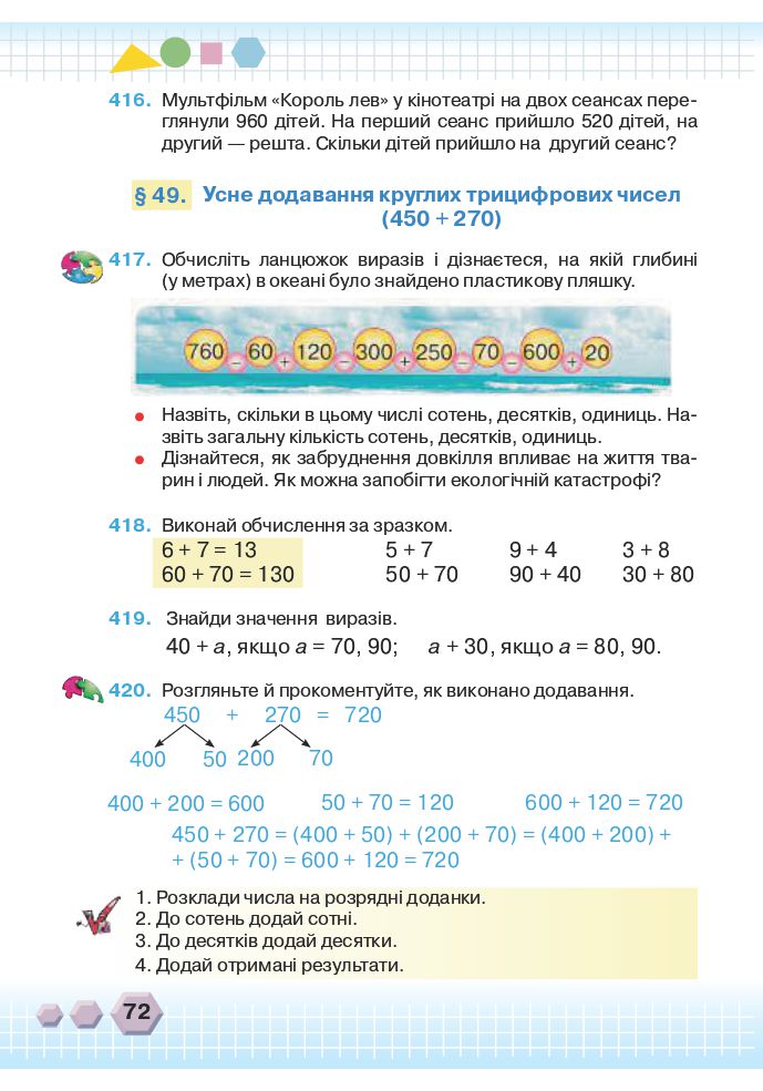Математика 3 клас Оляницька Л.В. 2020