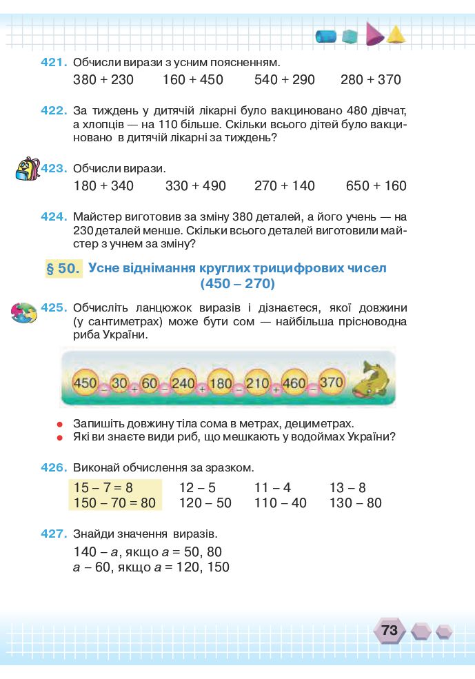 Математика 3 клас Оляницька Л.В. 2020