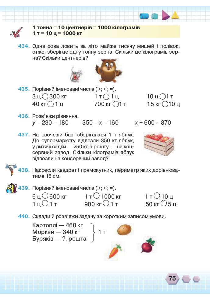 Математика 3 клас Оляницька Л.В. 2020