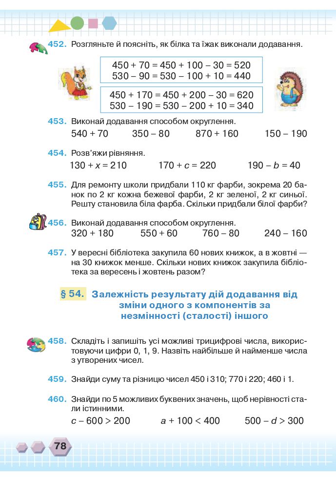 Математика 3 клас Оляницька Л.В. 2020