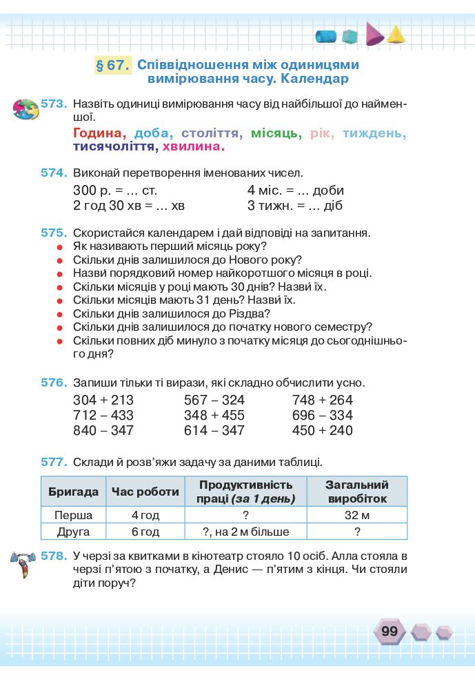 Математика 3 клас Оляницька Л.В. 2020