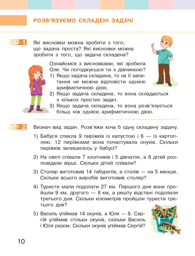 Математика 3 клас С.О. Скворцова, О.В. Онопрієнко 2020