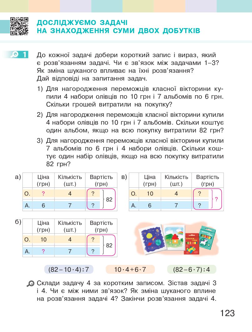 Математика 3 клас С.О. Скворцова, О.В. Онопрієнко 2020