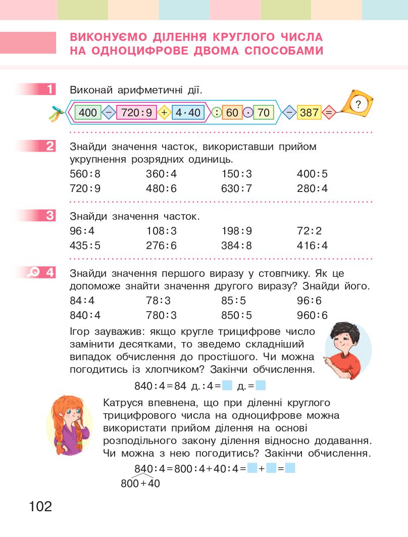 Математика 3 клас С.О. Скворцова, О.В. Онопрієнко 2020