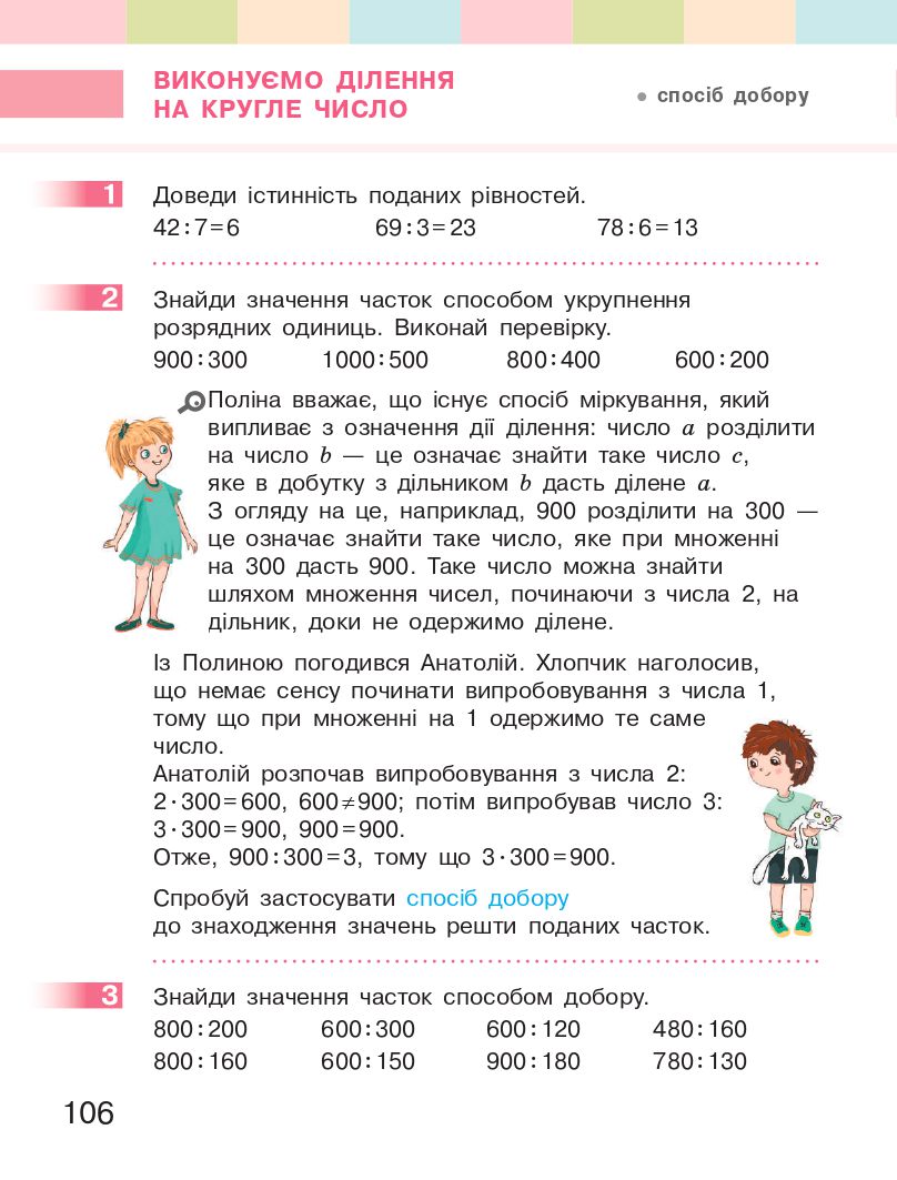 Математика 3 клас С.О. Скворцова, О.В. Онопрієнко 2020