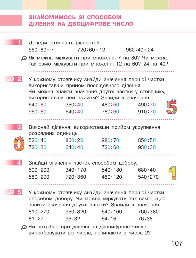 Математика 3 клас С.О. Скворцова, О.В. Онопрієнко 2020
