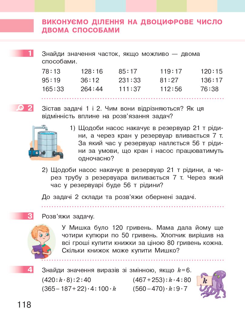 Математика 3 клас С.О. Скворцова, О.В. Онопрієнко 2020
