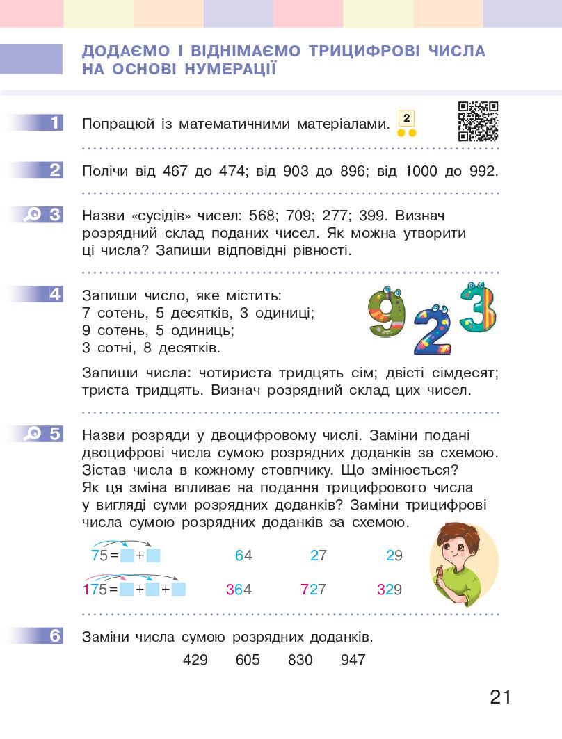 Математика 3 клас С.О. Скворцова, О.В. Онопрієнко 2020