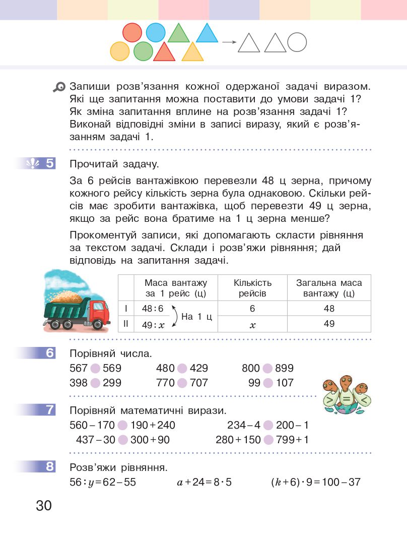 Математика 3 клас С.О. Скворцова, О.В. Онопрієнко 2020